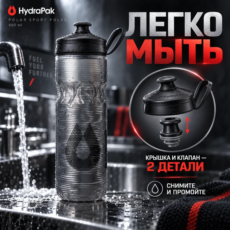 Бутылка HydraPak Polar Sport Pulse 600 мл черная PSB20F15