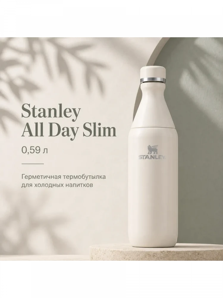 Термобутылка Stanley All Day Slim Bottle, 0,59 л, белая