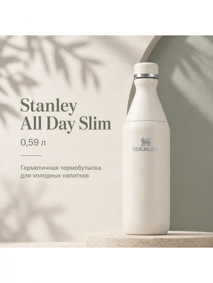 Термобутылка Stanley All Day Slim Bottle, 0,59 л, белая