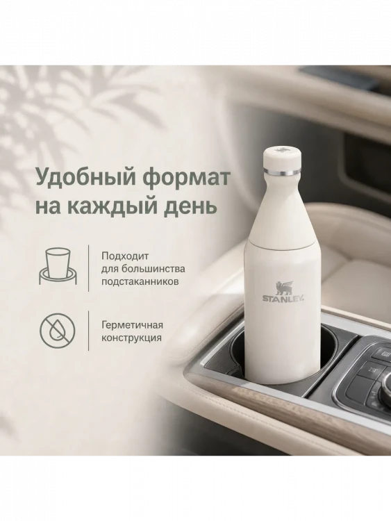 Термобутылка Stanley All Day Slim Bottle, 0,59 л, белая