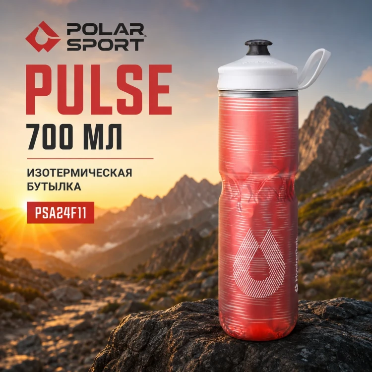 Бутылка HydraPak Polar Sport Pulse 700 мл красная PSA24F11