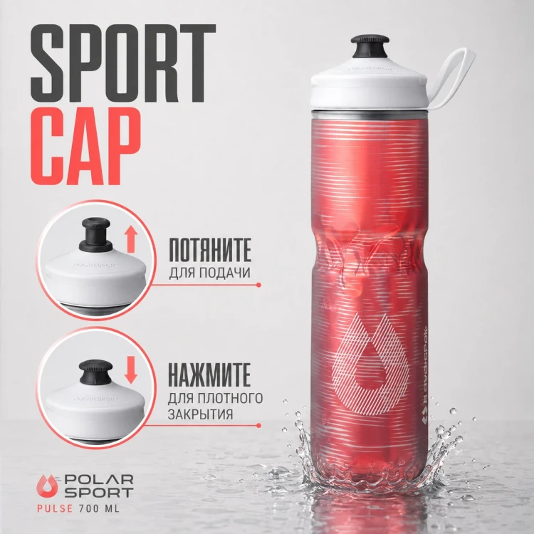 Бутылка HydraPak Polar Sport Pulse 700 мл красная PSA24F11