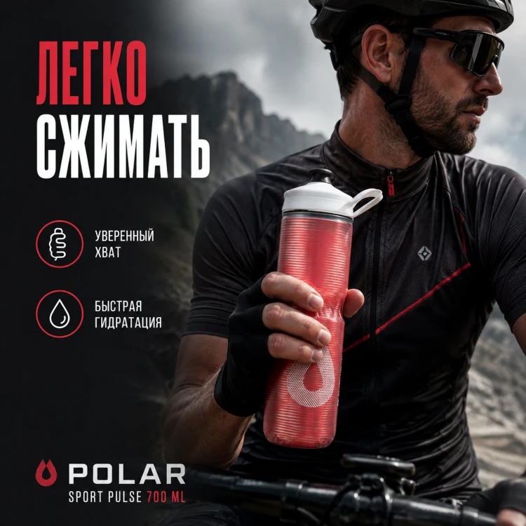 Бутылка HydraPak Polar Sport Pulse 700 мл красная PSA24F11