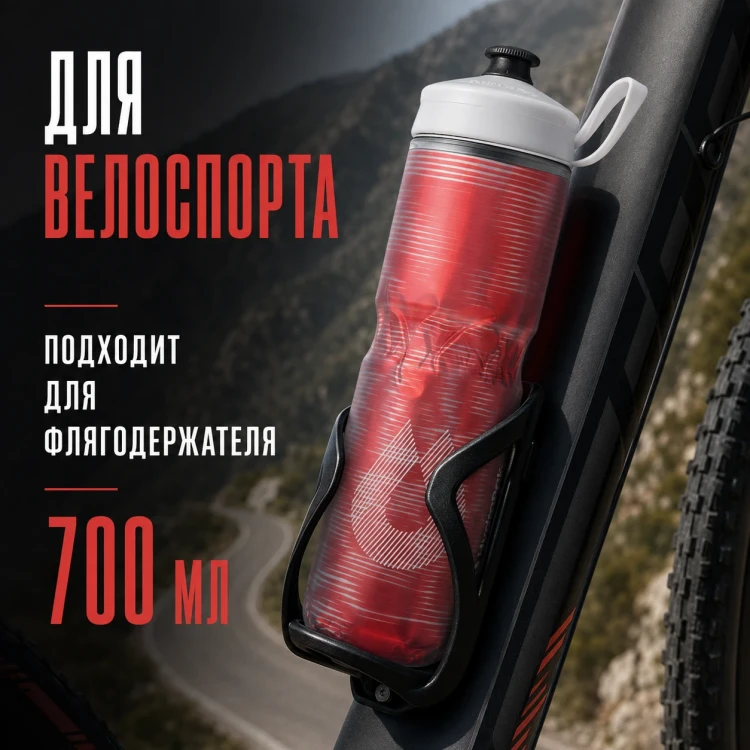 Бутылка HydraPak Polar Sport Pulse 700 мл красная PSA24F11