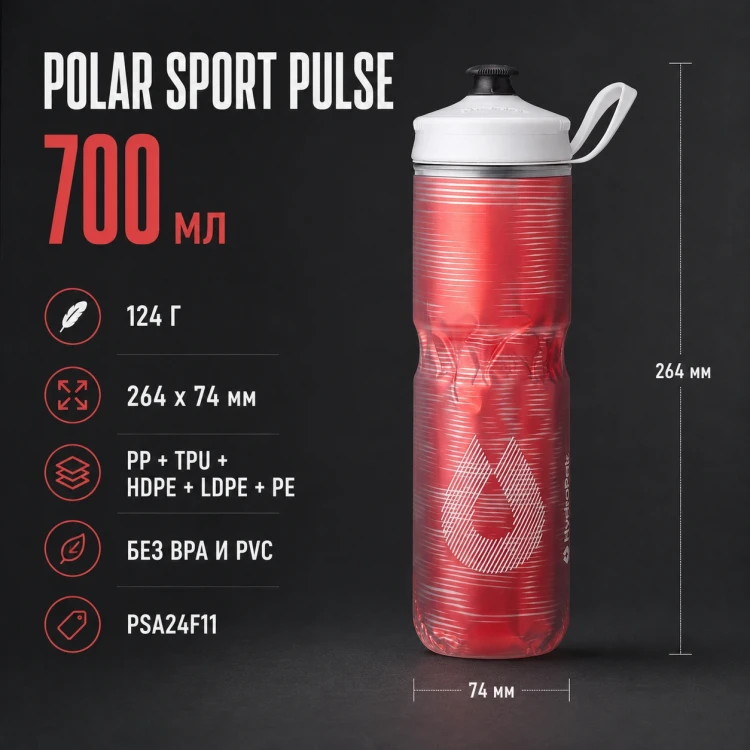Бутылка HydraPak Polar Sport Pulse 700 мл красная PSA24F11