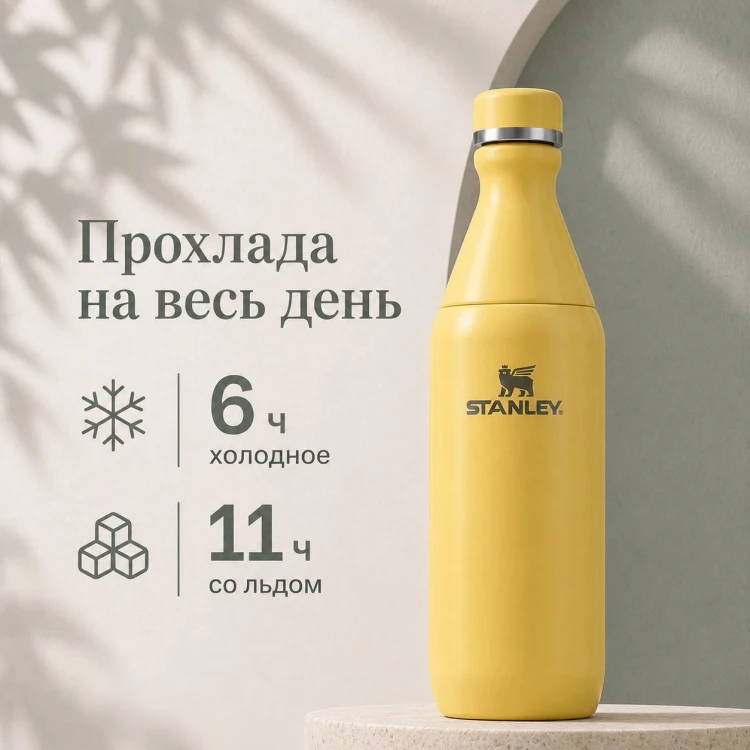 Термобутылка Stanley All Day Slim Bottle, 0,59 л, жёлтая