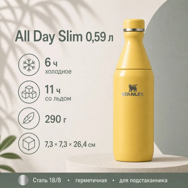 Термобутылка Stanley All Day Slim Bottle, 0,59 л, жёлтая