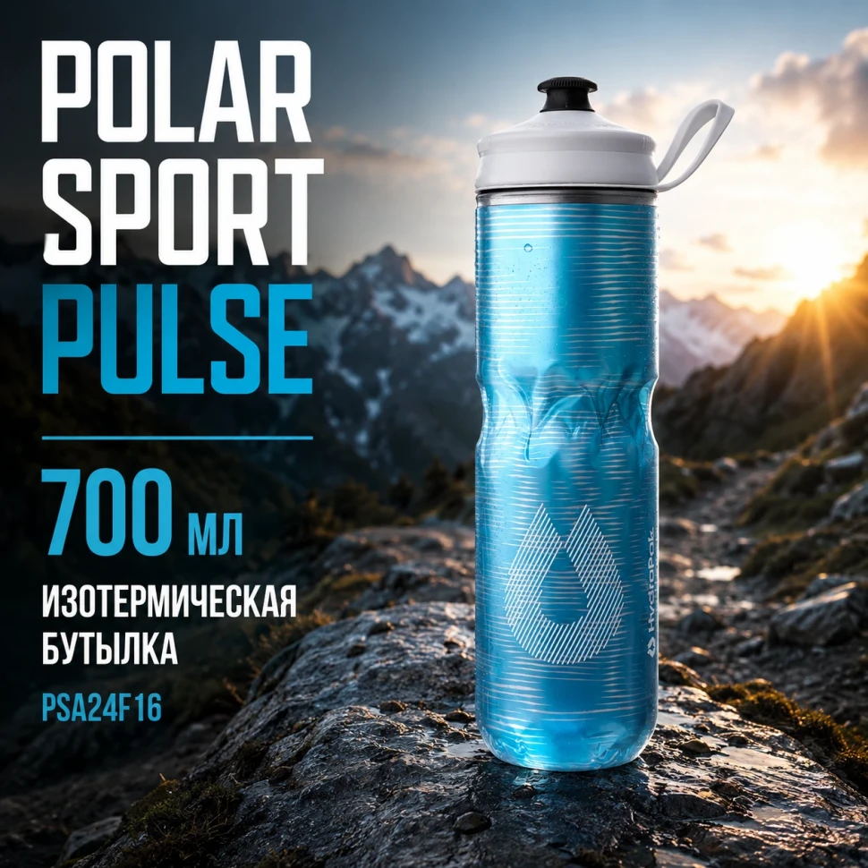 Бутылка HydraPak Polar Sport Pulse 700 мл голубая PSA24F16