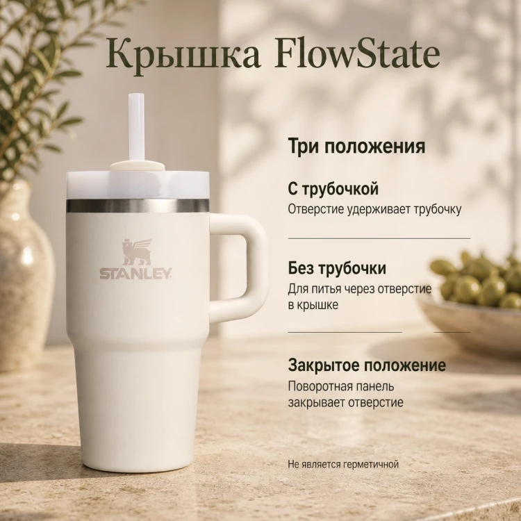 Термокружка Stanley Quencher H2.0, 0,59 л, с трубочкой, бежевая