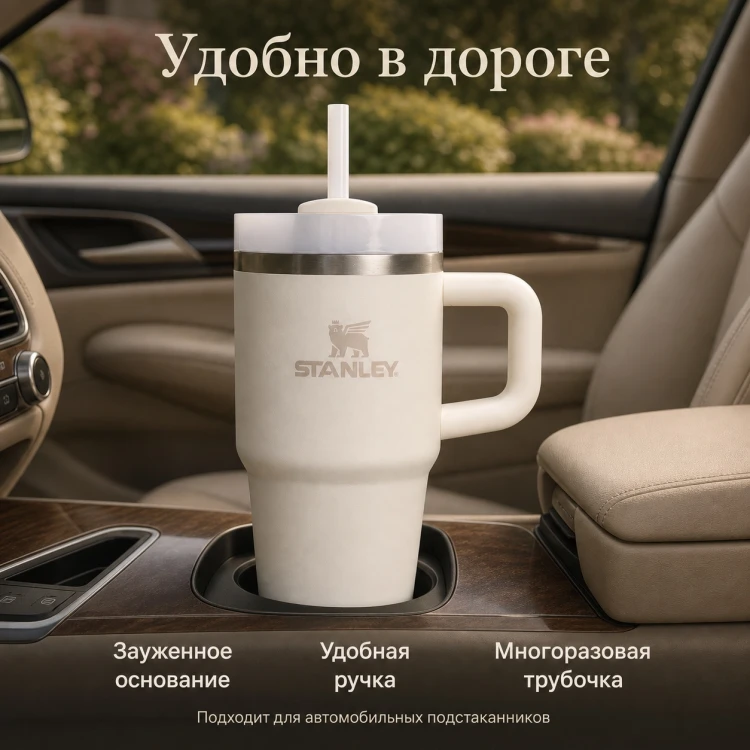 Термокружка Stanley Quencher H2.0, 0,59 л, с трубочкой, бежевая