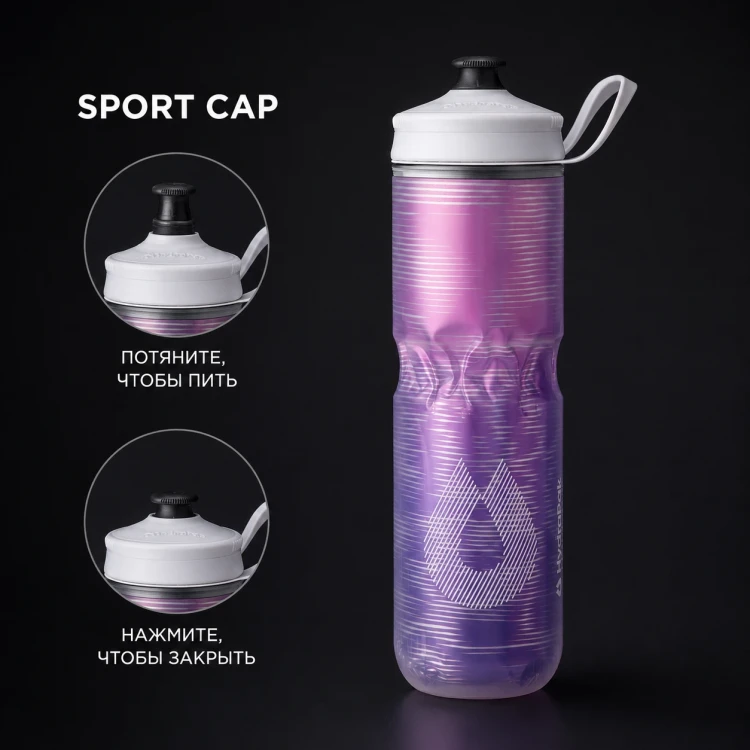 Бутылка HydraPak Polar Sport Pulse 700 мл фиолетовая PSA24F17