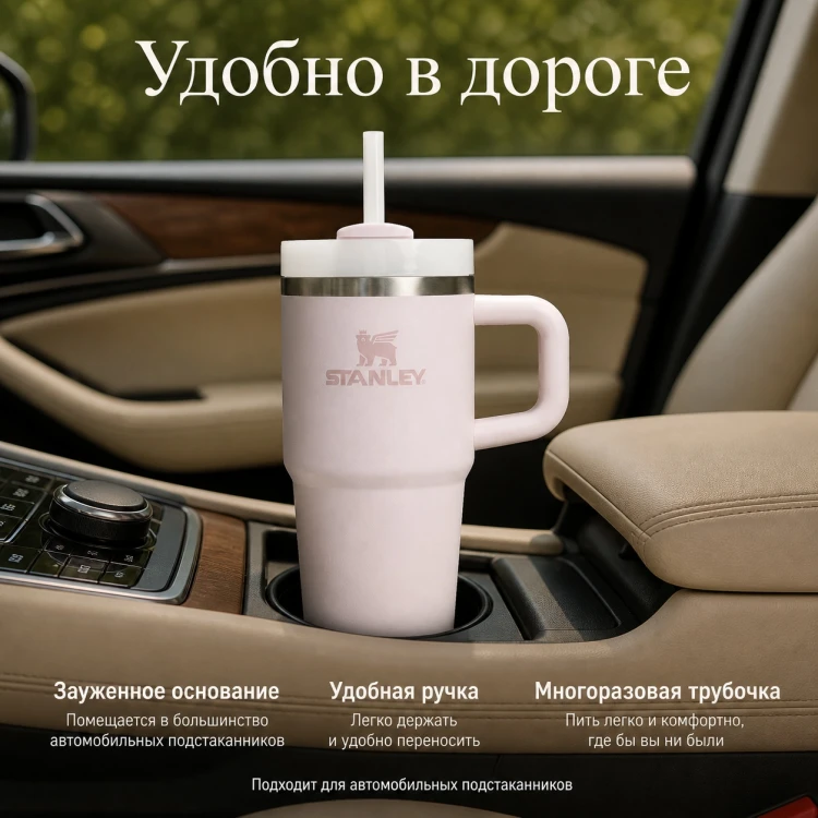 Термокружка Stanley Quencher H2.0, 0,59 л, с трубочкой, розовая