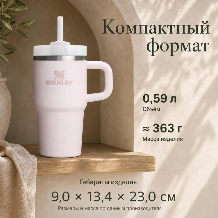 Термокружка Stanley Quencher H2.0, 0,59 л, с трубочкой, розовая