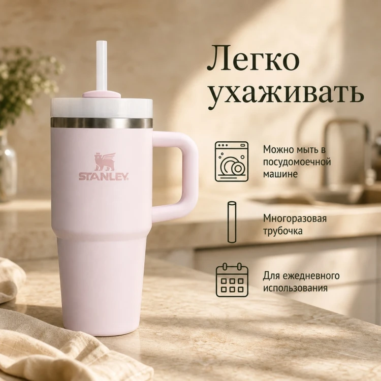 Термокружка Stanley Quencher H2.0, 0,59 л, с трубочкой, розовая
