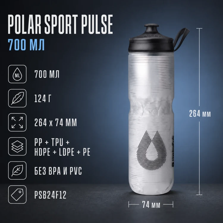 Бутылка HydraPak Polar Sport Pulse 700 мл белая PSB24F12