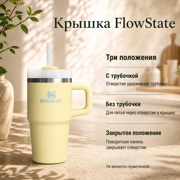 Термокружка Stanley Quencher H2.0, 0,59 л, с трубочкой, цитрон