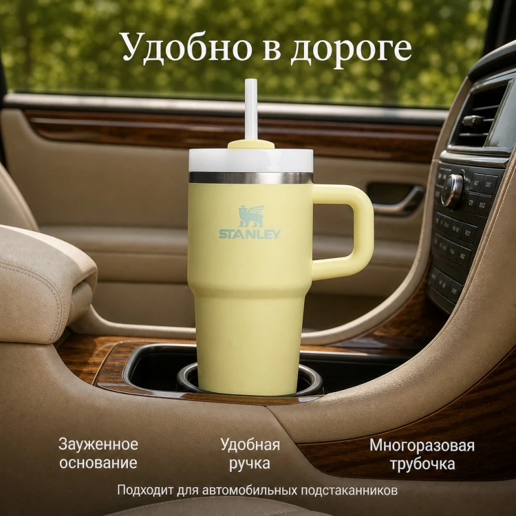 Термокружка Stanley Quencher H2.0, 0,59 л, с трубочкой, цитрон