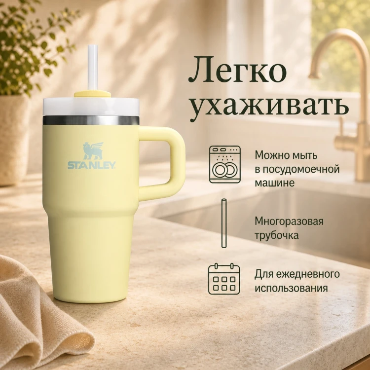 Термокружка Stanley Quencher H2.0, 0,59 л, с трубочкой, цитрон