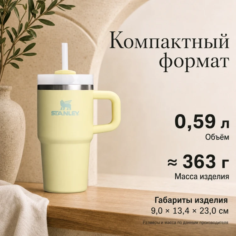 Термокружка Stanley Quencher H2.0, 0,59 л, с трубочкой, цитрон