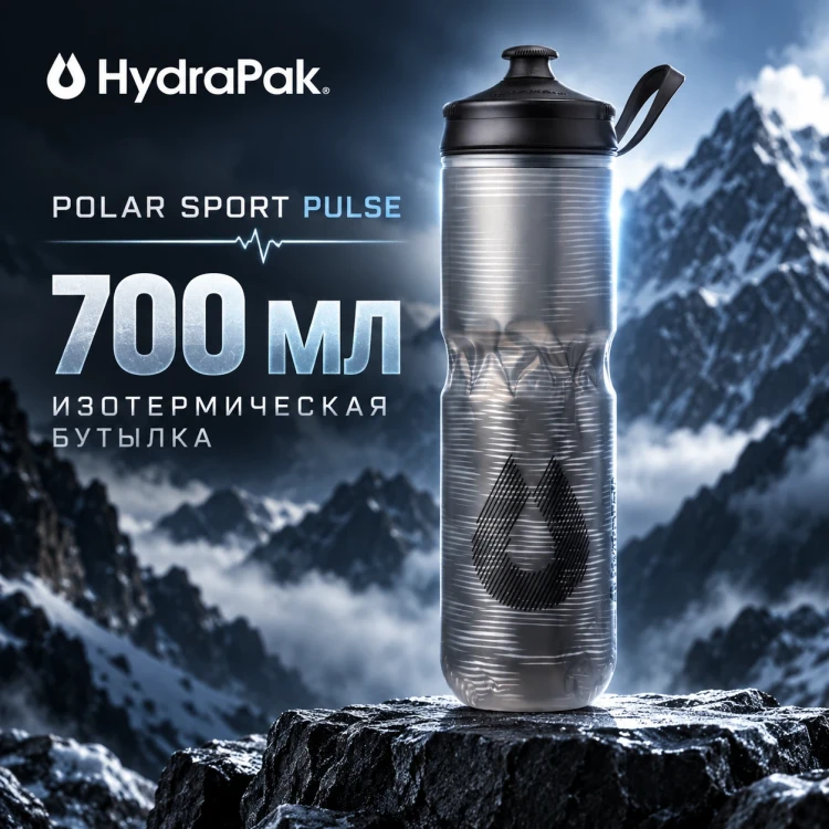 Бутылка HydraPak Polar Sport Pulse 700 мл черная PSB24F15
