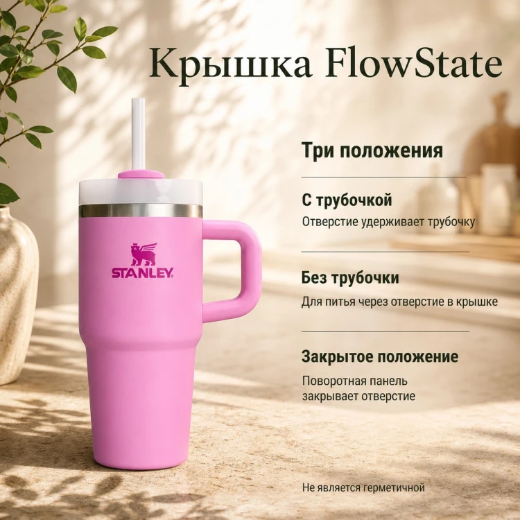 Термокружка Stanley Quencher H2.0, 0,59 л, с трубочкой, пионовая