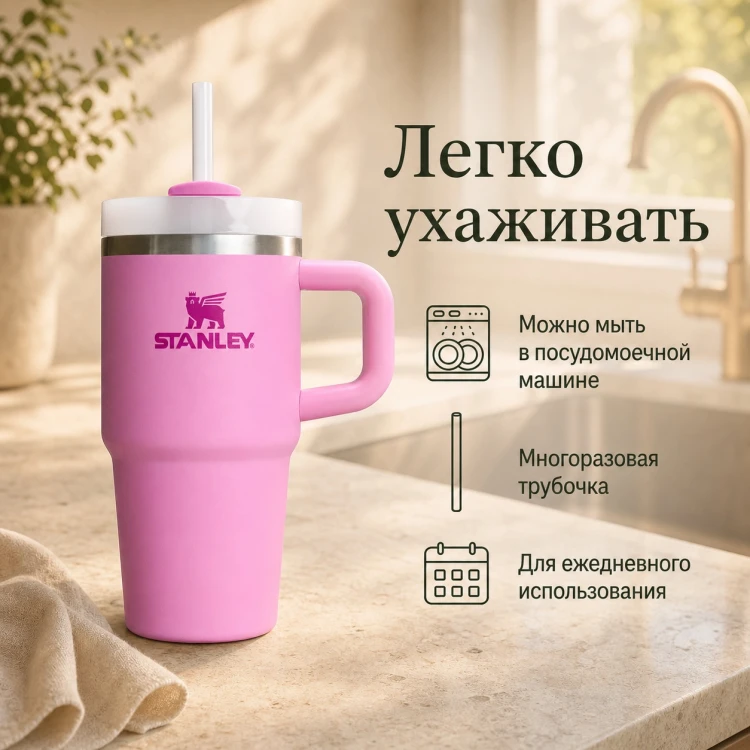 Термокружка Stanley Quencher H2.0, 0,59 л, с трубочкой, пионовая