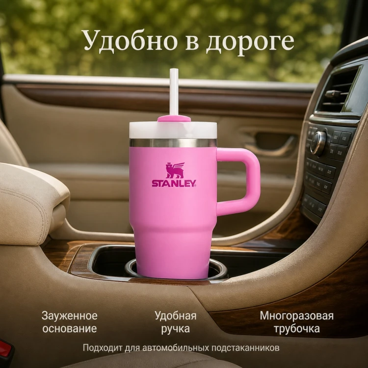 Термокружка Stanley Quencher H2.0, 0,59 л, с трубочкой, пионовая