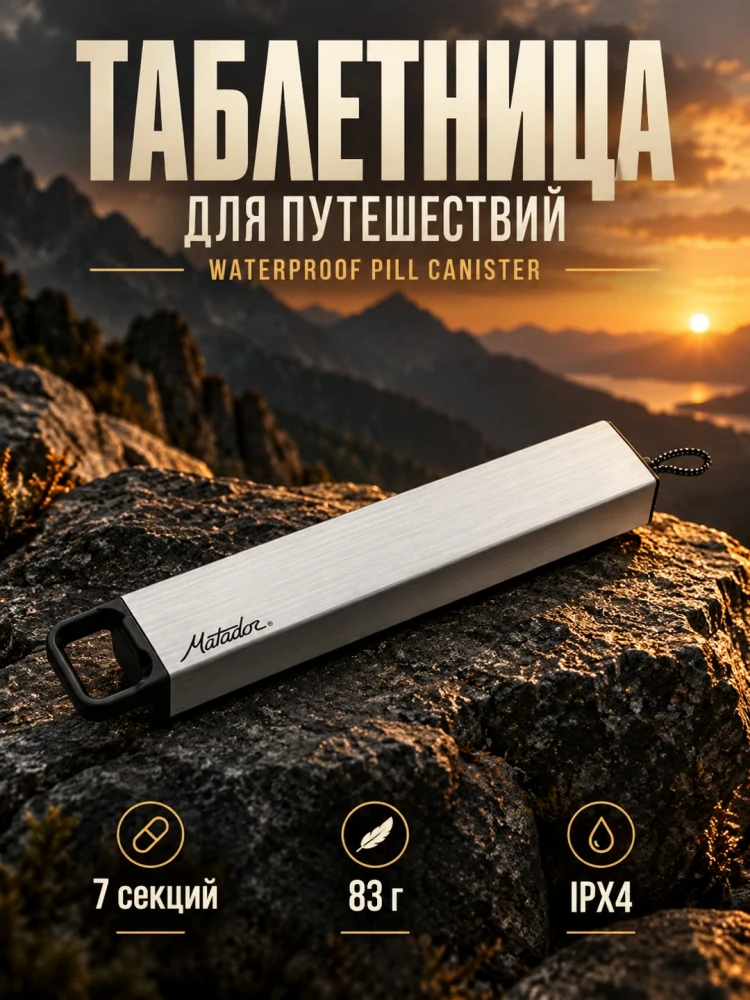 Таблетница Matador Waterproof Pill Canister, 7 секций, серебристая