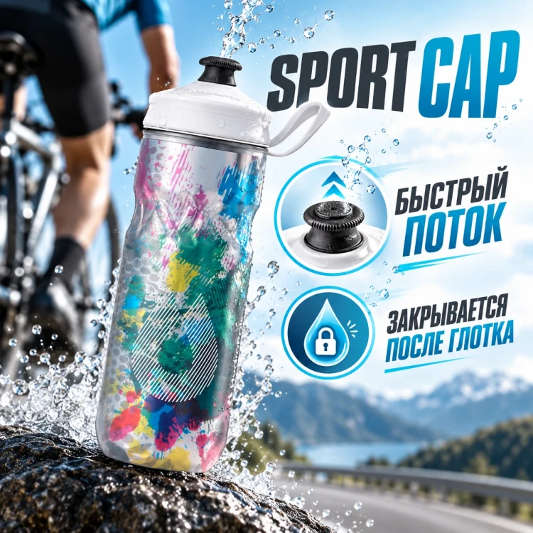 Бутылка HydraPak Polar Sport Splash 600 мл разноцветная PSA20D13