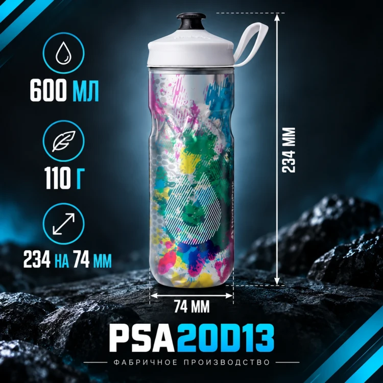 Бутылка HydraPak Polar Sport Splash 600 мл разноцветная PSA20D13