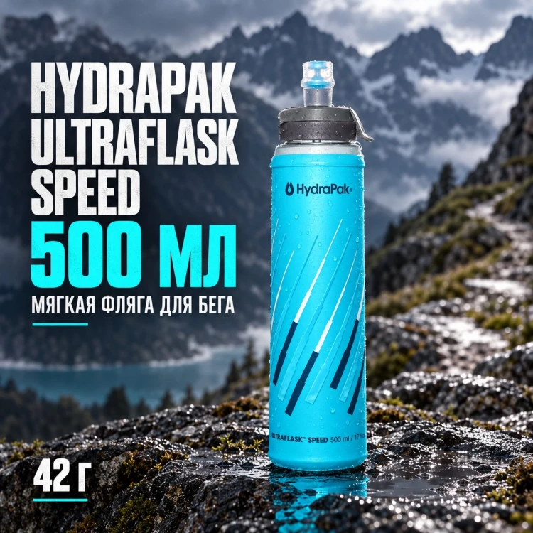 Мягкая бутылка для воды с трубкой Ultraflask 0,5L Голубая (AH156HP)