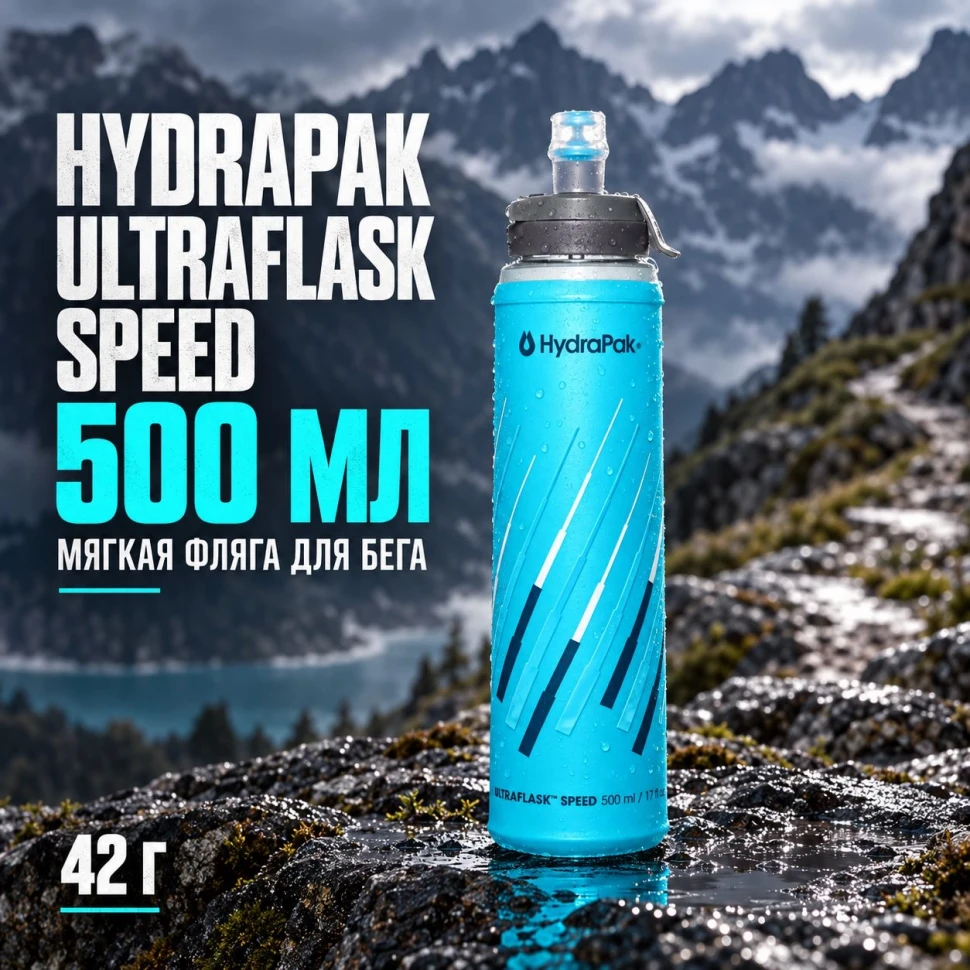 Мягкая бутылка для воды с трубкой Ultraflask 0,5L Голубая (AH156HP)
