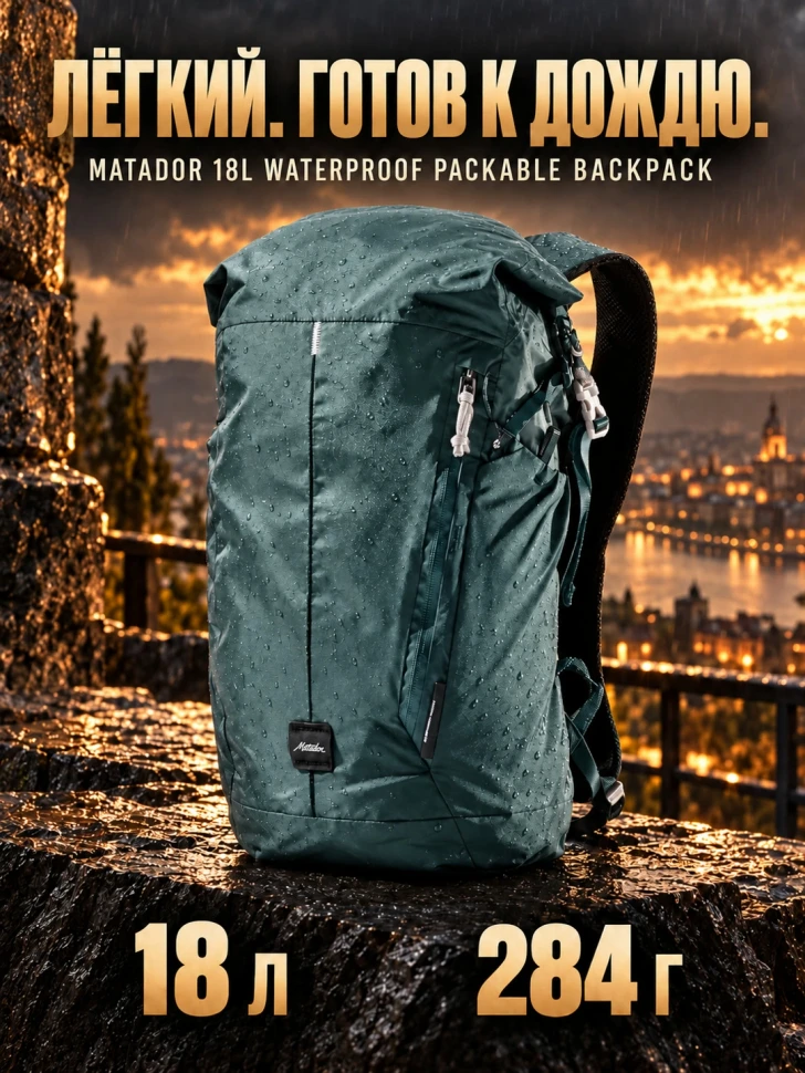 Рюкзак складной водозащитный MATADOR 18 L Можжевеловый (MATWPB18001GN)