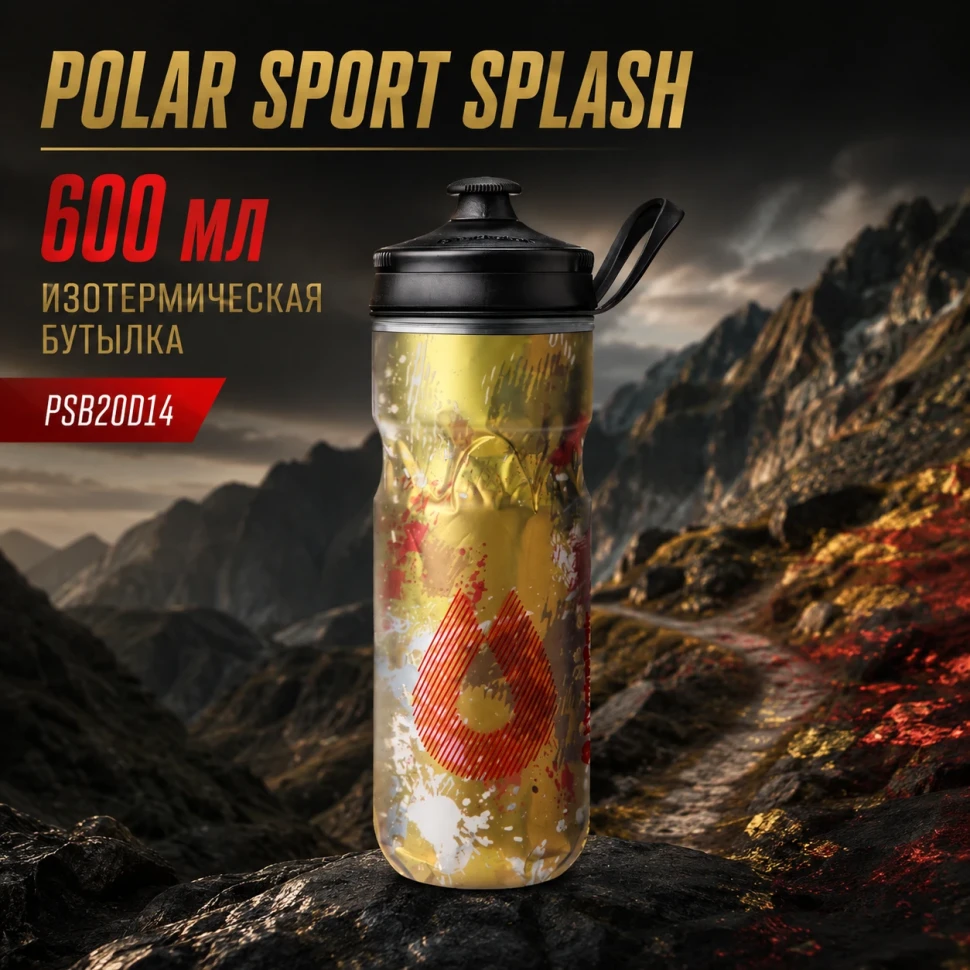 Бутылка HydraPak Polar Sport Splash 600 мл желтая PSB20D14