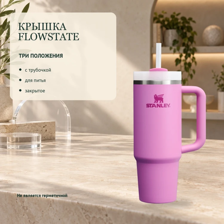 Термокружка Stanley Quencher H2.0 FlowState, 0,887 л, пионовая