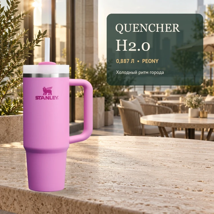 Термокружка Stanley Quencher H2.0 FlowState, 0,887 л, пионовая