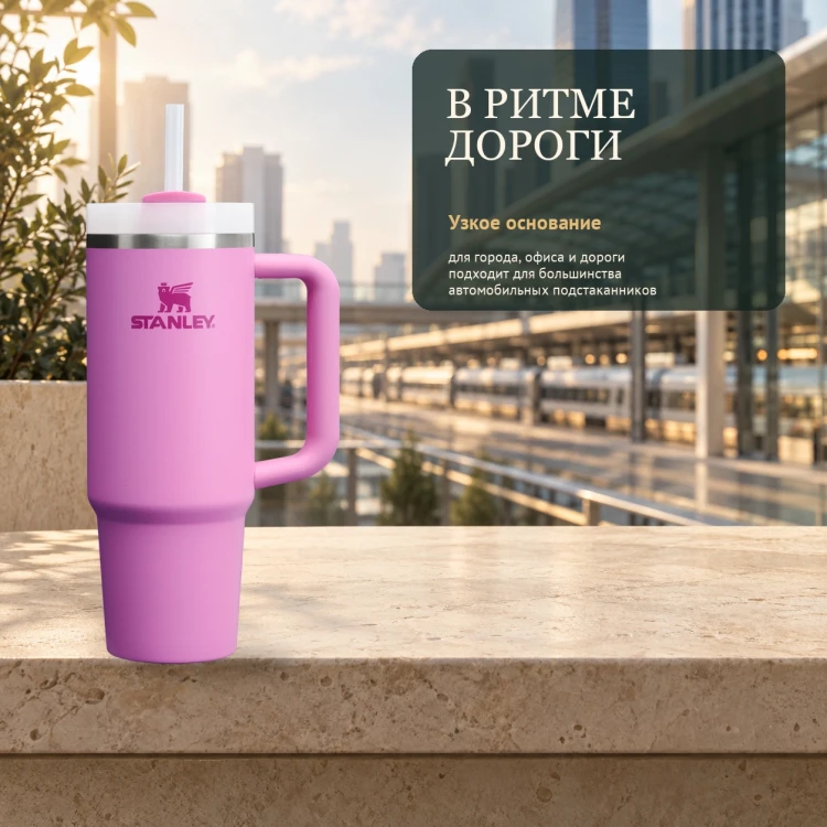 Термокружка Stanley Quencher H2.0 FlowState, 0,887 л, пионовая