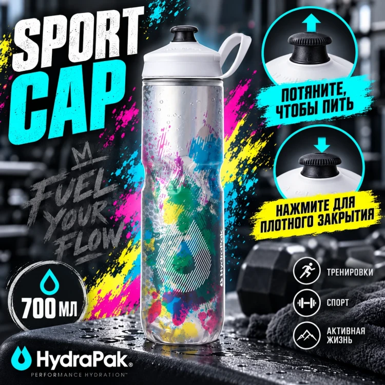 Бутылка HydraPak Polar Sport Splash 700 мл разноцветная PSA24D13