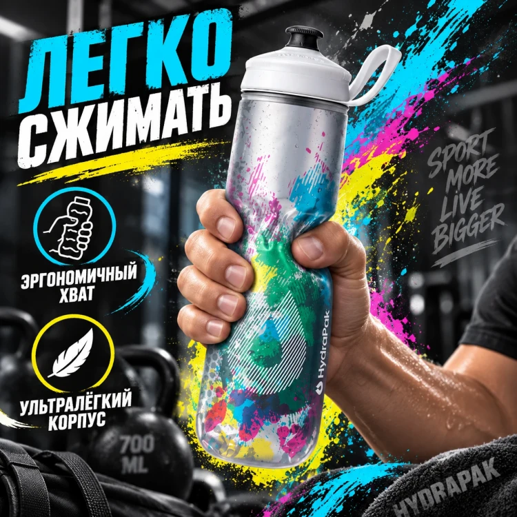 Бутылка HydraPak Polar Sport Splash 700 мл разноцветная PSA24D13