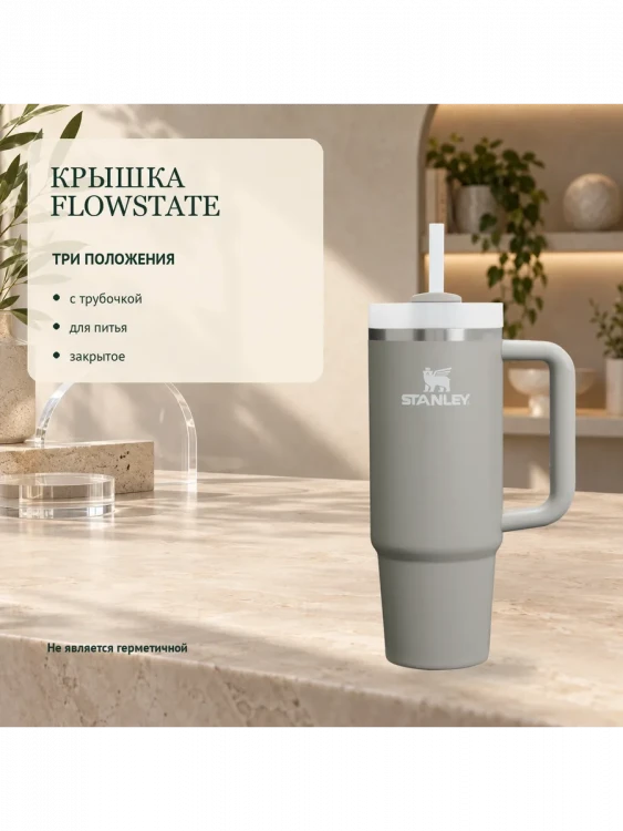 Термокружка Stanley Quencher H2.0 FlowState, 0,887 л