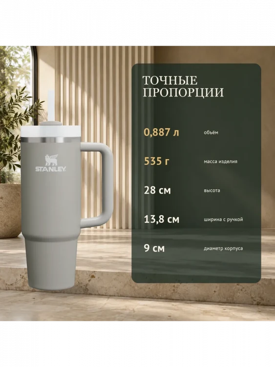 Термокружка Stanley Quencher H2.0 FlowState, 0,887 л