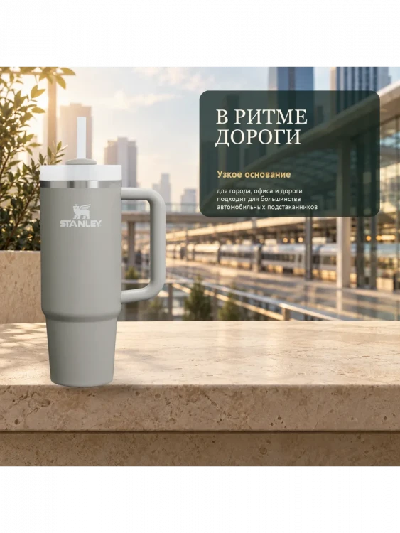 Термокружка Stanley Quencher H2.0 FlowState, 0,887 л