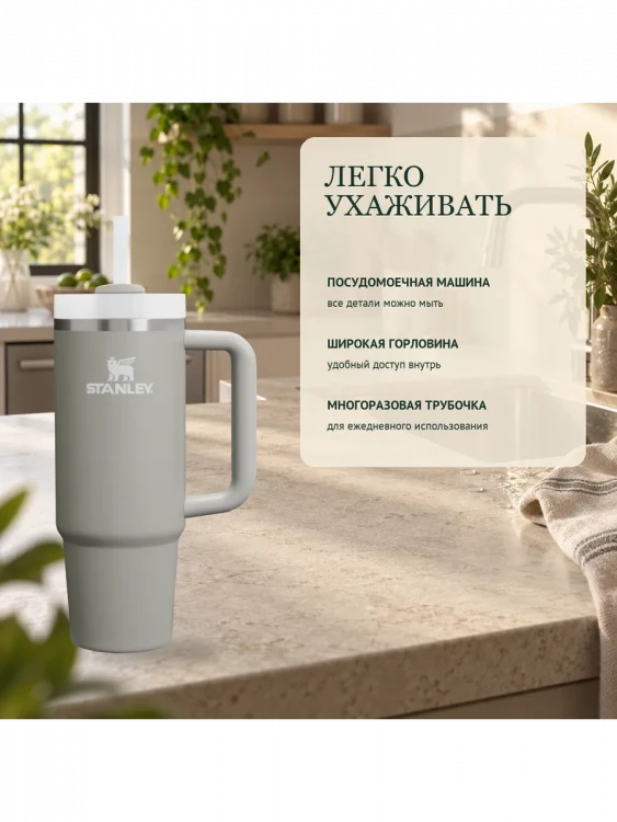 Термокружка Stanley Quencher H2.0 FlowState, 0,887 л