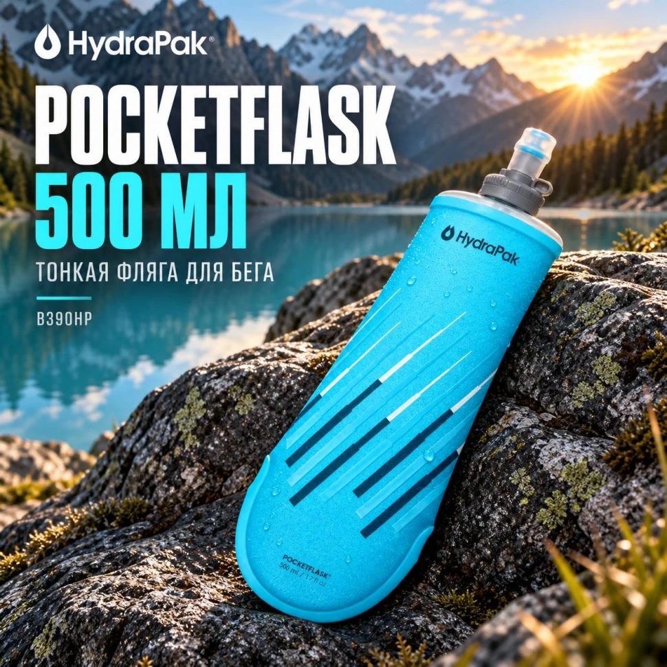 Мягкая бутылка для воды PocketFlask 0,5L Голубая (B390HP)