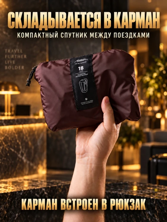 Рюкзак складной водозащитный MATADOR 18 L Гранатовый (MATWPB18001R)