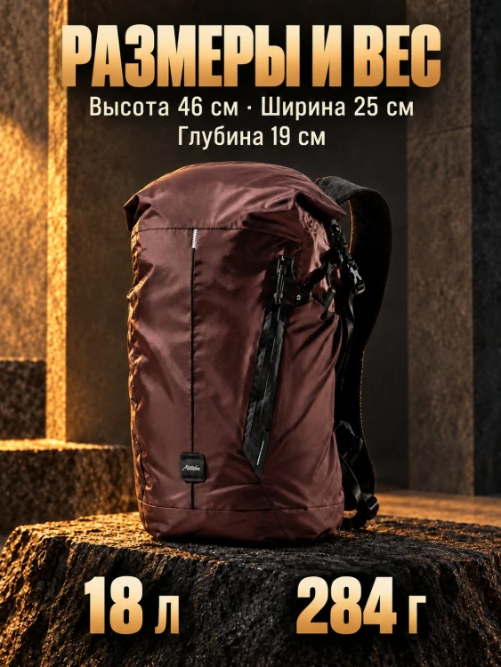 Рюкзак складной водозащитный MATADOR 18 L Гранатовый (MATWPB18001R)