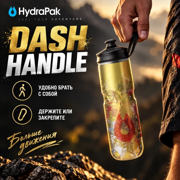 Бутылка HydraPak Polar Sport Splash 700 мл желтая PSB24D14
