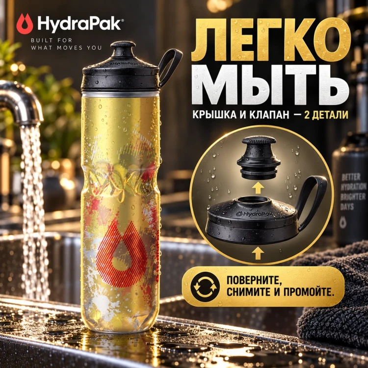Бутылка HydraPak Polar Sport Splash 700 мл желтая PSB24D14