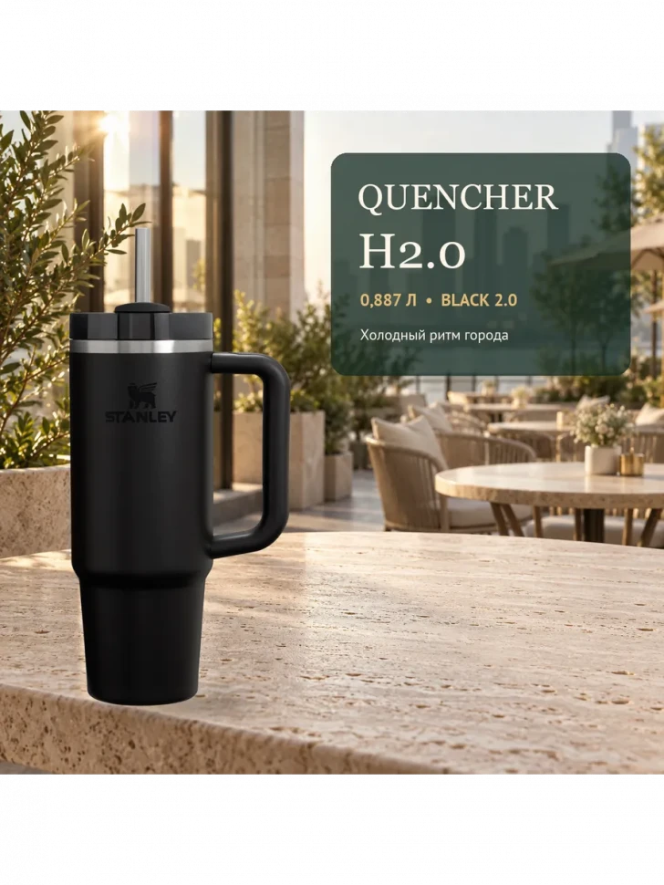 Термокружка Stanley Quencher H2.0 FlowState, 0,887 л
