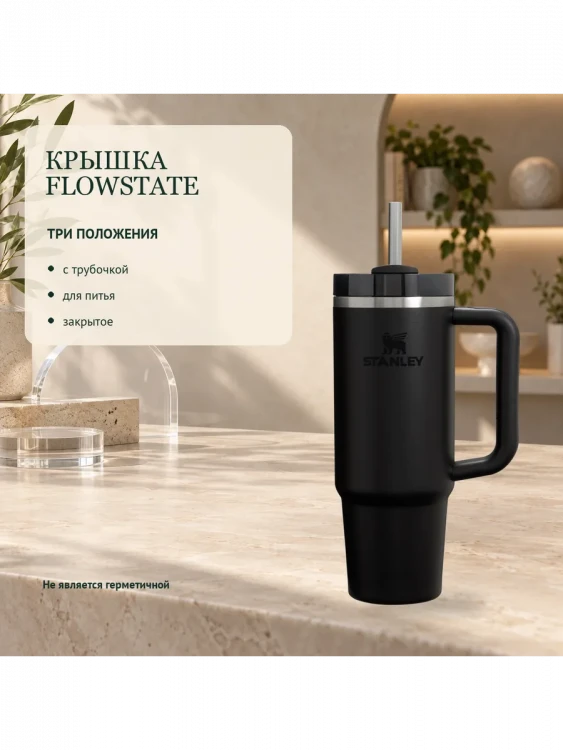 Термокружка Stanley Quencher H2.0 FlowState, 0,887 л
